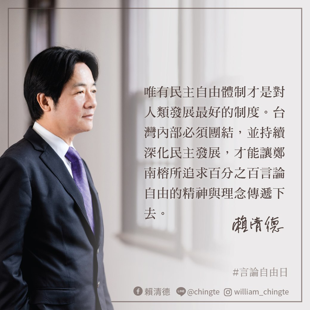 今天(4/7)是「自由時代」周刊創辦人鄭南榕逝世32周年，副總統賴清德在臉書發文強調，我們台灣人也有自己的1989年， 圖：擷自賴清德臉書