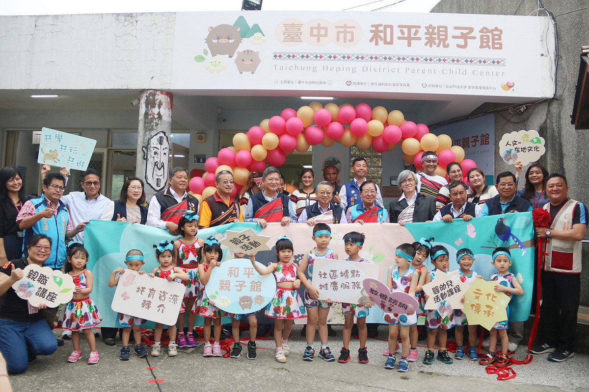 台中市和平區首座親子館在三叉坑開幕。 弘光科大/提供