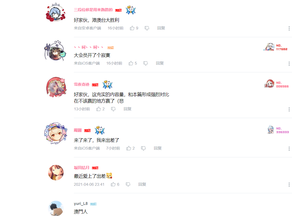中國網友留言。 圖：截自Bilibili