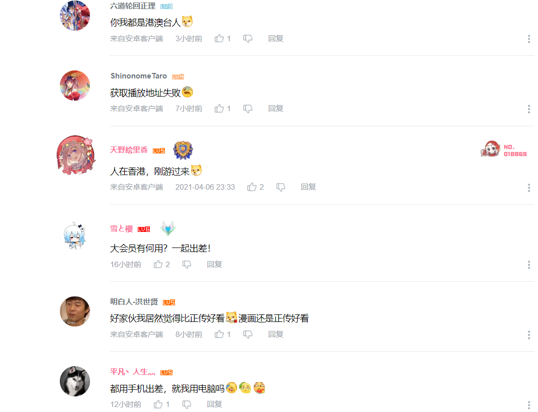 中國網友留言。 圖：截自Bilibili