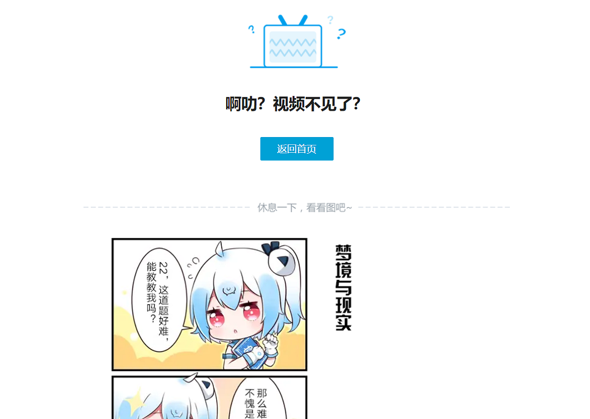 近日網傳中國廣電總局要求所有境內影片平台的動畫都要「先審後放」，中國知名影音平台Bilibili受到影響，連載中的動畫暫停更新。 圖：截自Bilibili