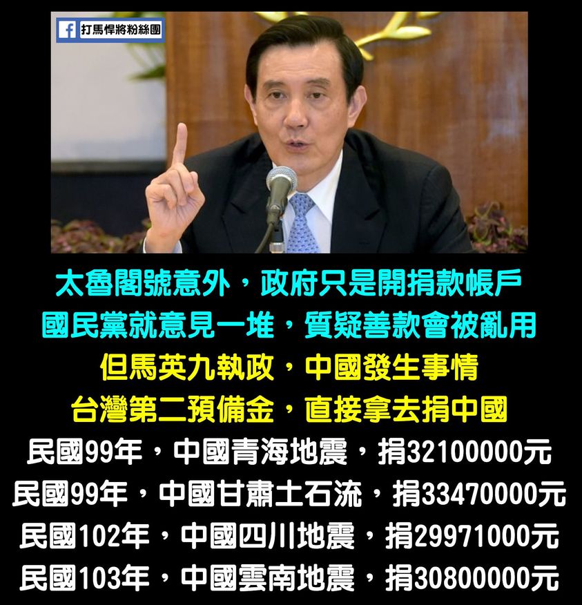 打馬悍將粉絲團列出馬政府的善款流向。 圖：翻攝自打馬悍將粉絲團