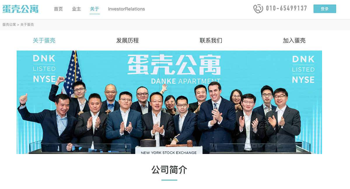 紐約證交所當地時間6日宣布，因中國線上長租公寓平台「蛋殼公寓」長期未及時報告財務，已啟動程序將其從證交所除牌。 圖：翻攝自蛋殼公寓官網