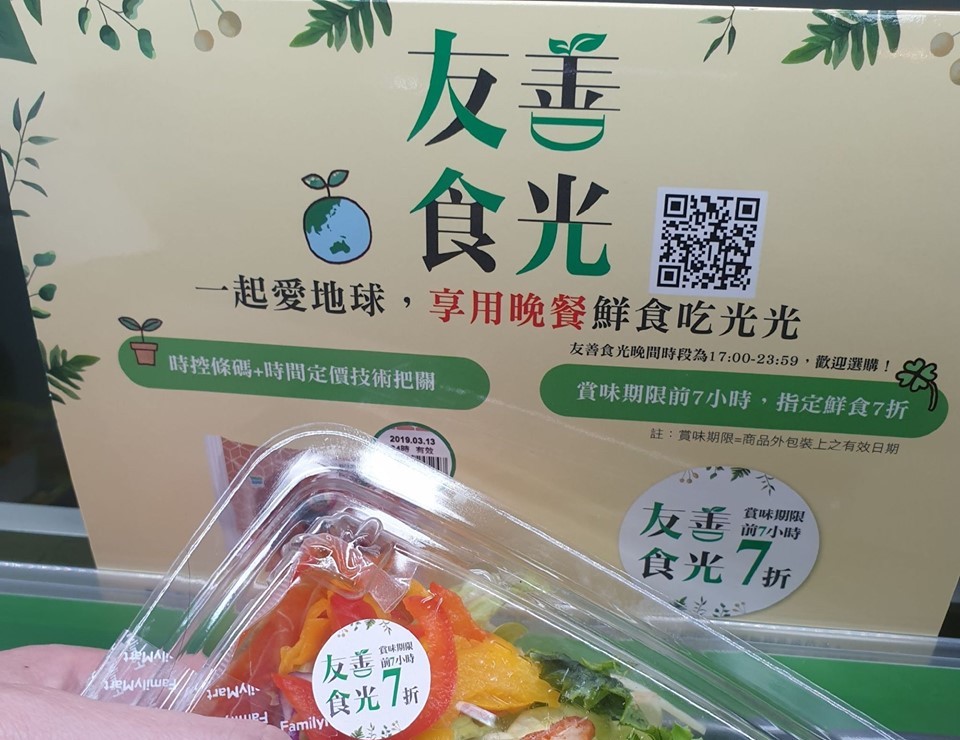 全家APP新增「友善地圖」功能，協助用戶更方便找到「友善食光」即期食品。 圖：翻攝自全家FamilyMart臉書