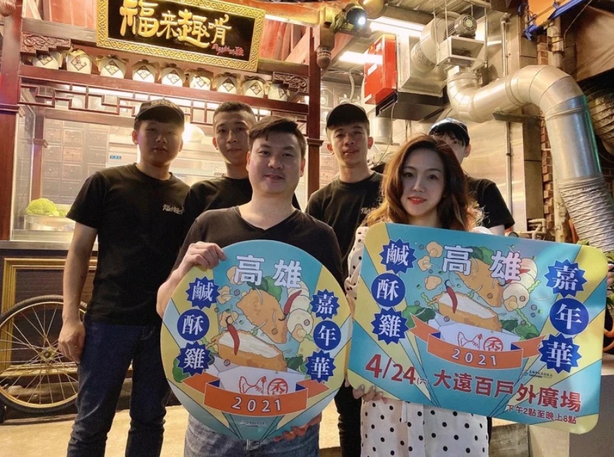 24日高雄大遠百戶外廣場展開，精選出30家鹹酥雞店家將同場較量 圖:高雄觀光局提供