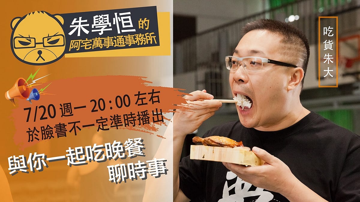 吃貨朱學恒打算吃定陳其邁 圖:擷取自朱學恒臉書