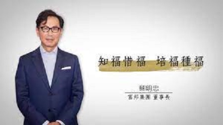 富邦集團董事長蔡明忠。 圖 : 翻攝自youtube
