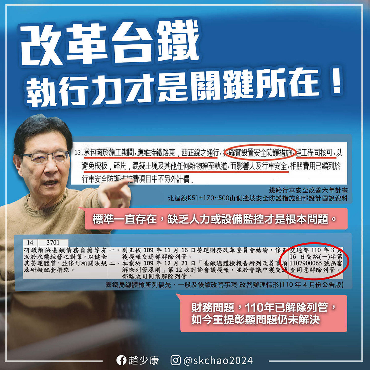 趙少康連日痛批蔡政府 圖:擷取自趙少康臉書