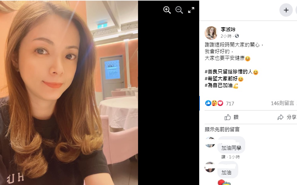 王定宇妻子李淑吟今（8）晚打破沉默，在臉書發文感謝大家關心。， 圖：翻攝李淑吟臉書