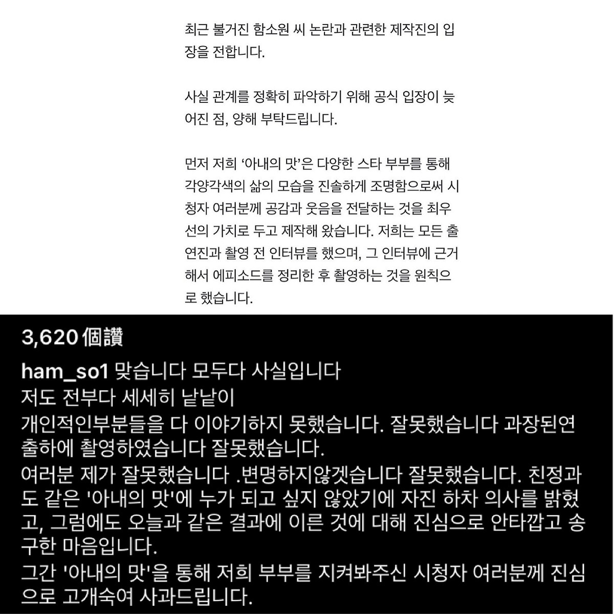 咸素媛在IG上發文承認在節目中的造假。 圖：翻攝自IG
