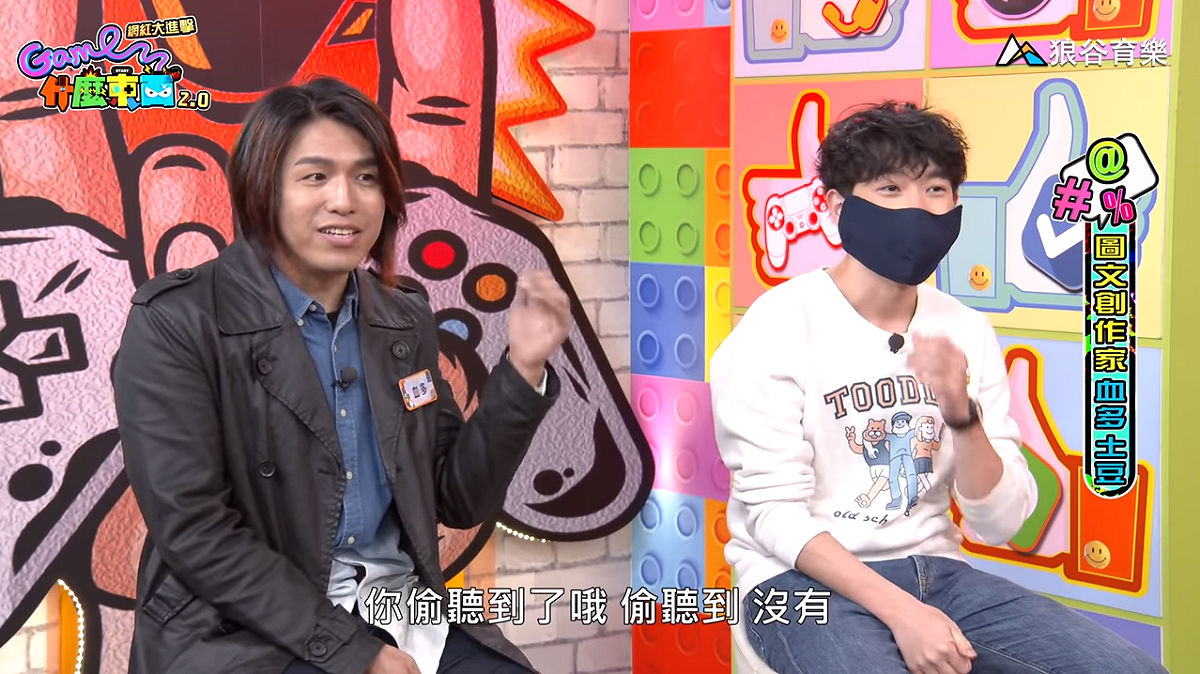 圖文創作家血多與土豆登《Game什麼東西2.0!網紅大進擊》 圖：狼谷育樂台/提供