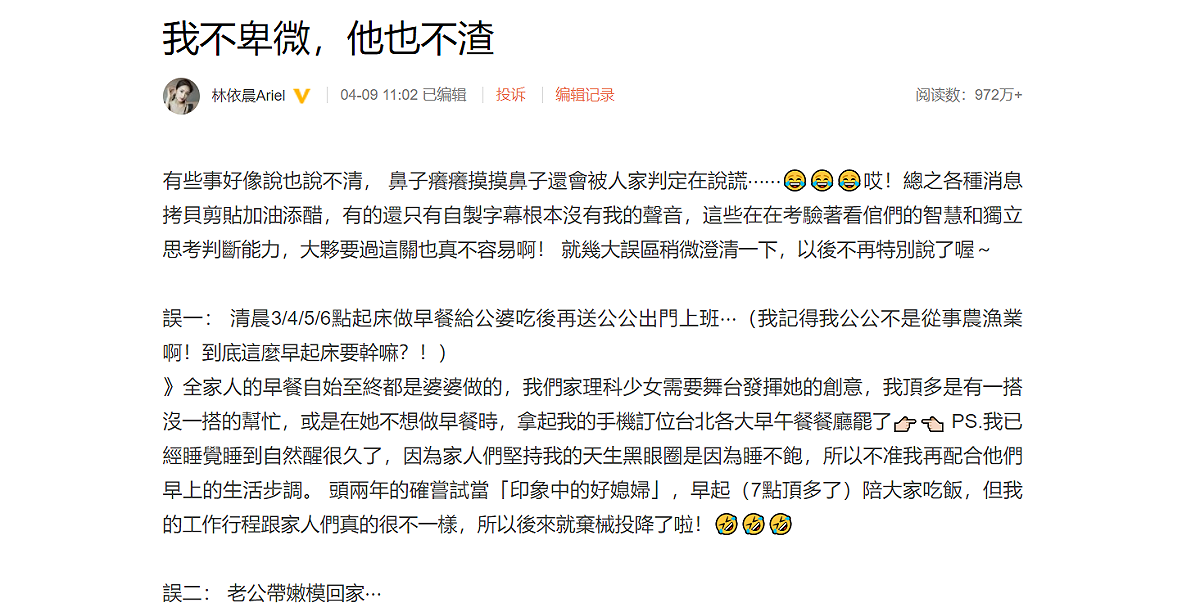 林依晨以「我不卑微，他也不渣」為題，寫長文捍衛家人。 圖：翻攝自林依晨微博