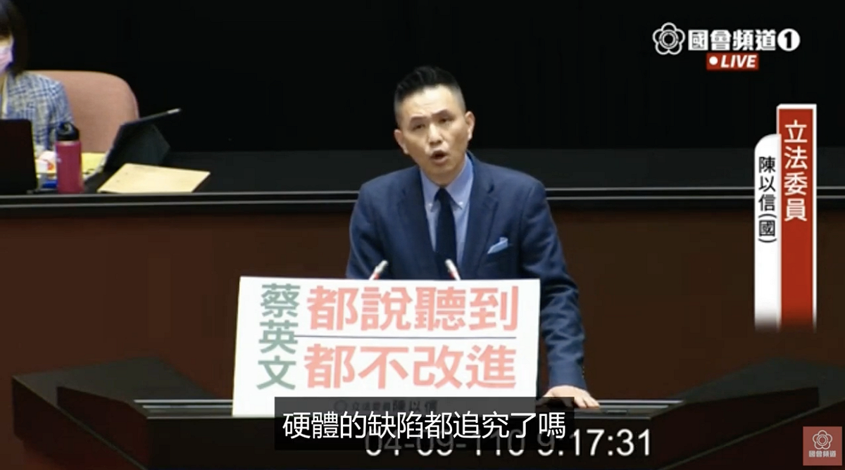 太魯閣號事故造成慘重傷亡，國民黨立法委員陳以信今（9）日於立院痛批說：「蔡總統，你這個文青總統太好當了吧？」 圖：翻攝自陳以信YouTube