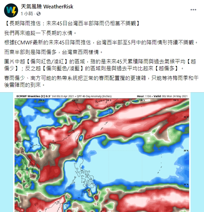 天氣風險公司公布未來45天降雨預測。 圖：翻攝自臉書「天氣風險 WeatherRisk」