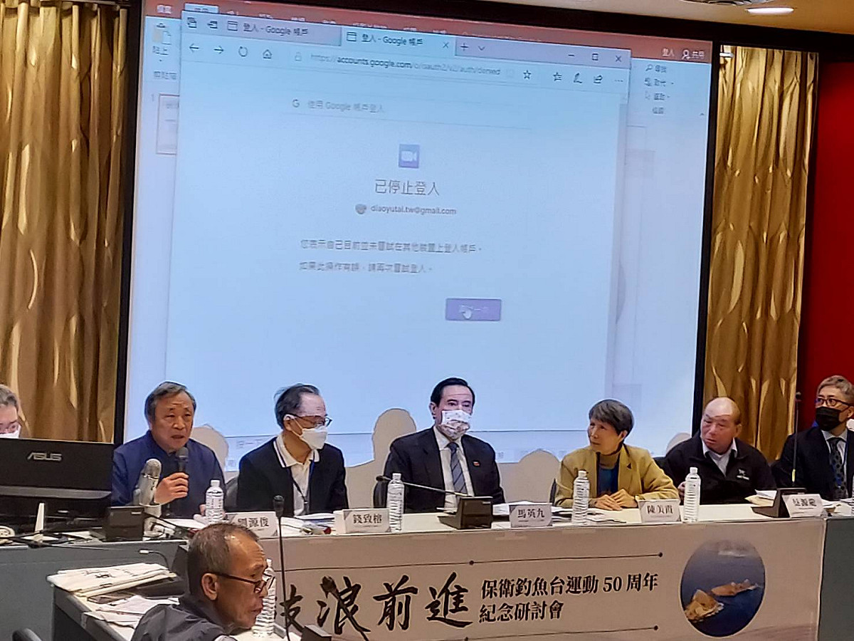 前總統馬英九(中)出席保釣運動研討會。 圖:陳佩君/攝