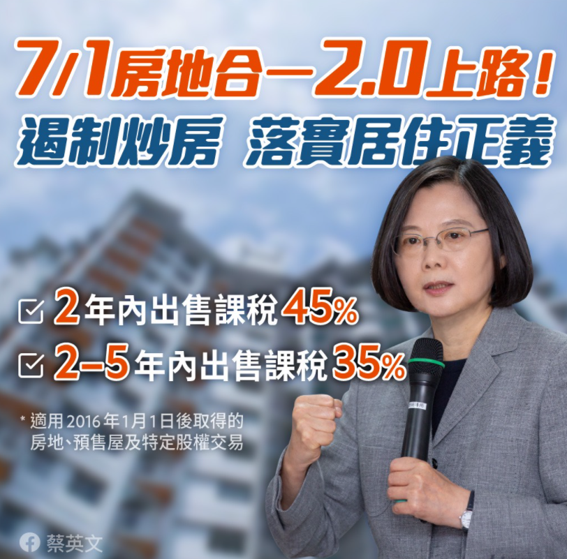蔡英文表示，政府會持續努力落實居住正義。 圖:蔡英文臉書