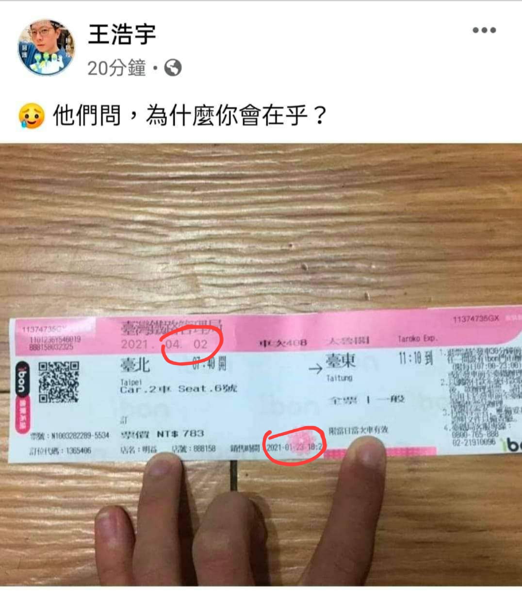 王浩宇在臉書po出車票照被質疑p圖造假，不過他解釋這是網友提供的，本人沒有在車上。 圖：翻攝自ptt