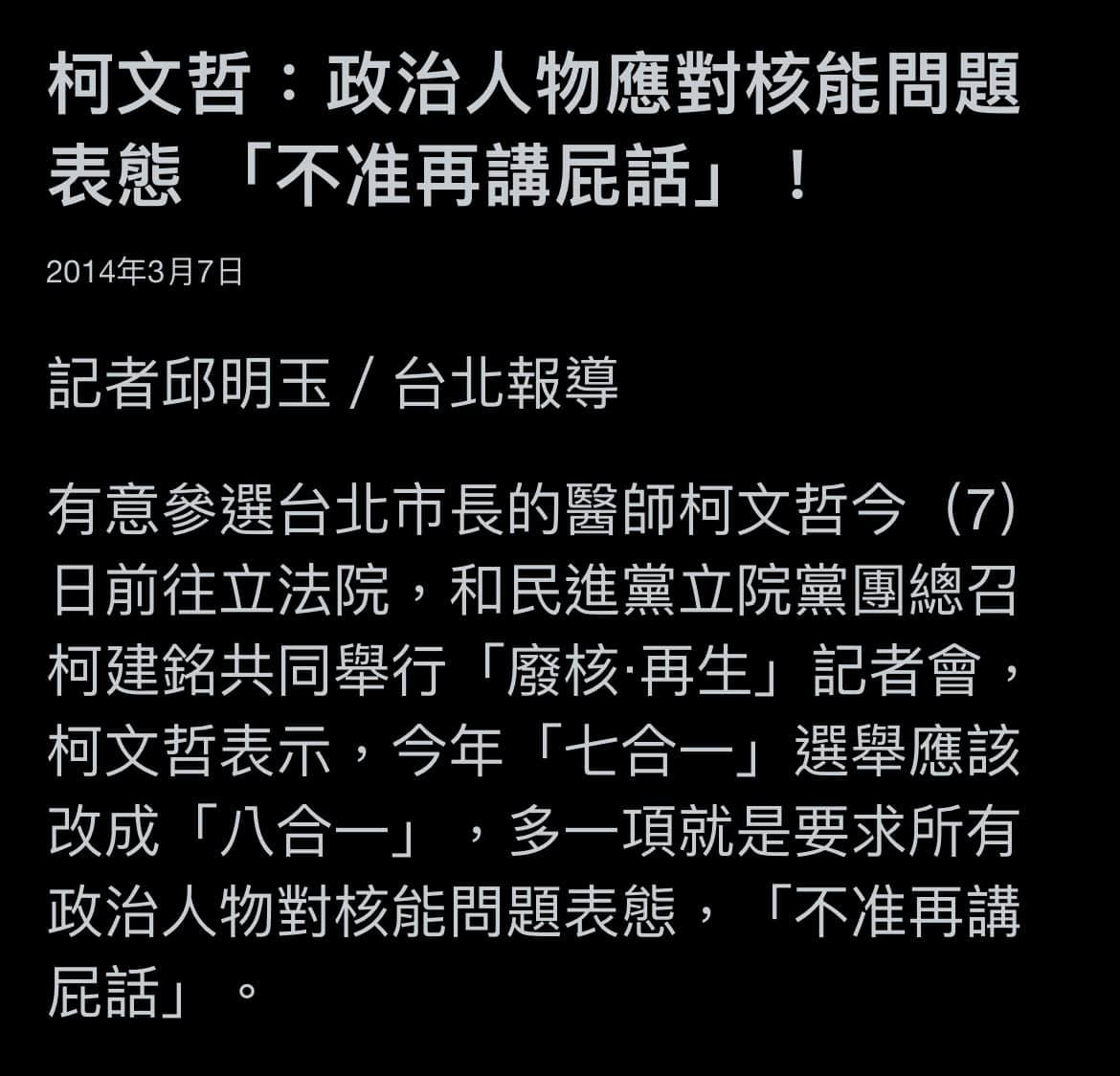 台北市議員苗博雅在臉書上翻出當時柯文哲選市長時所講過的話。 圖：翻攝自苗博雅臉書