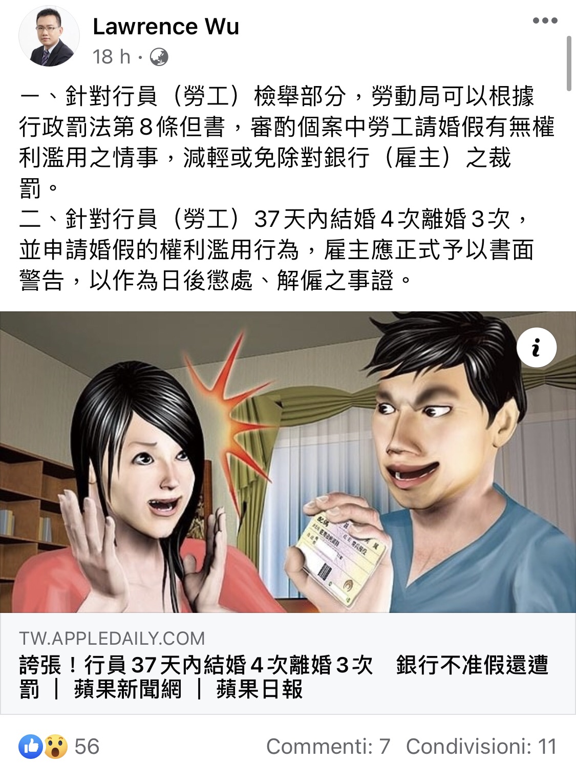 律師吳俊達對此之臉書評論全文 圖：翻攝自吳俊達臉書