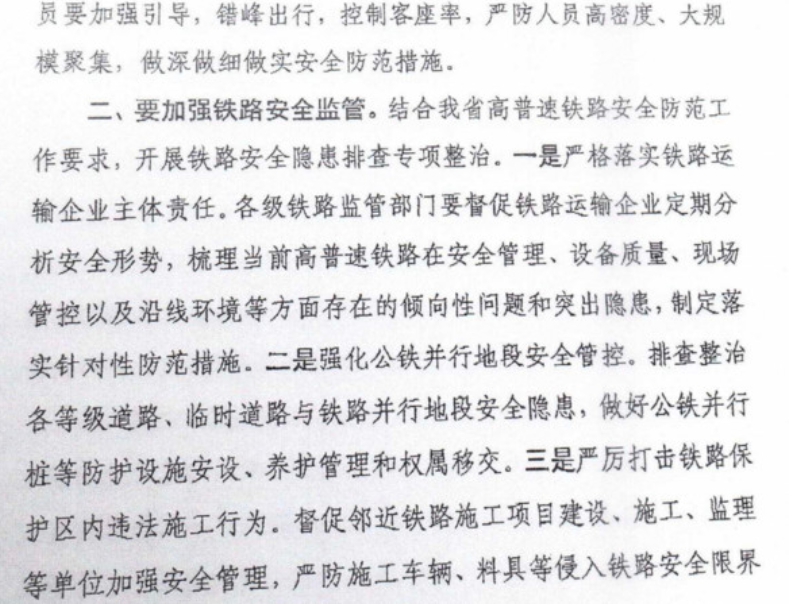 警示通報要求嚴防「嚴防施工車輛、料具等侵入鐵路安全限界」。 圖：翻攝自吉林省交通運輸廳