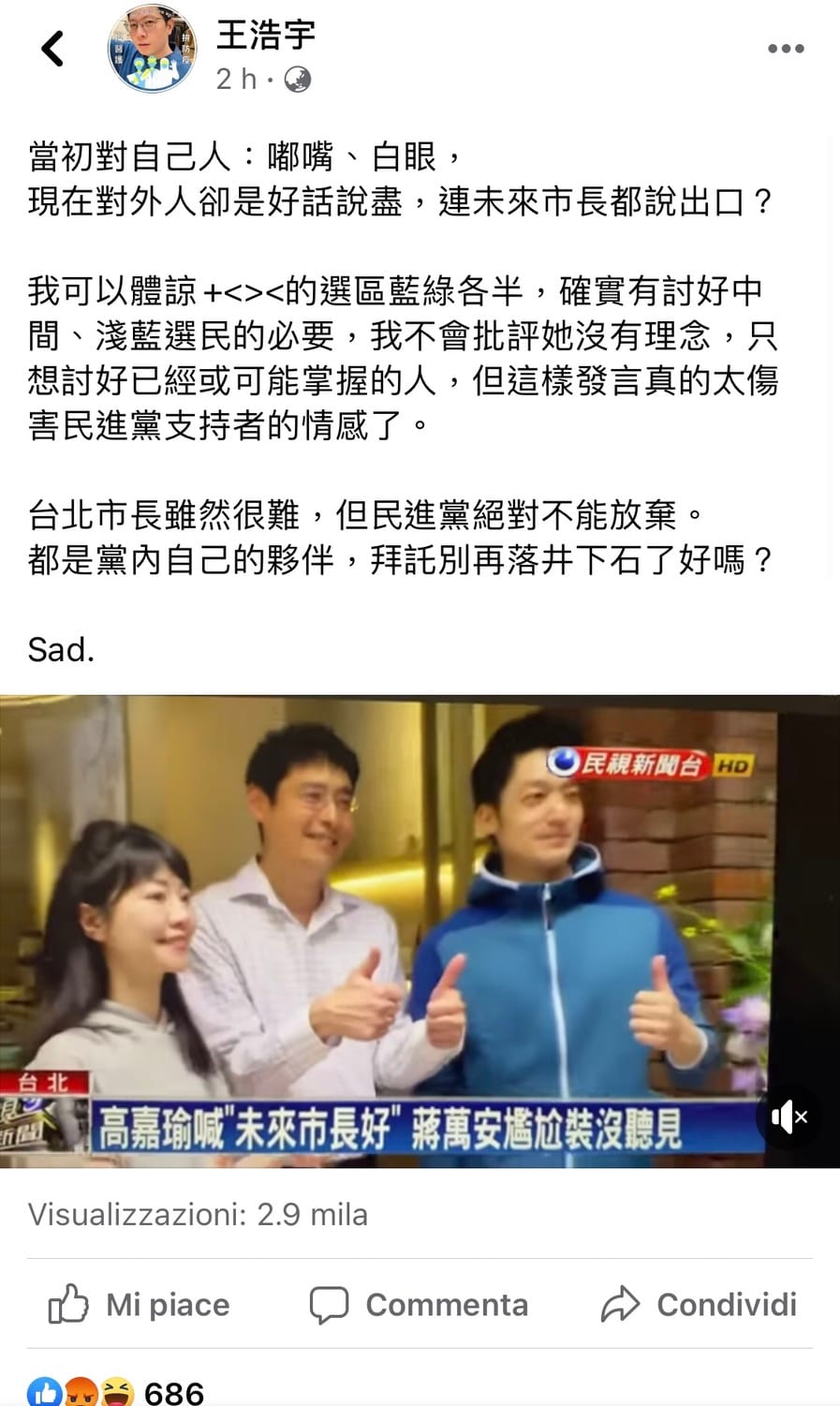對此，民進黨前桃園市議員王浩宇看不下去，發文痛批「太傷害民進黨支持者的情感了」。 圖：取自王浩宇臉書