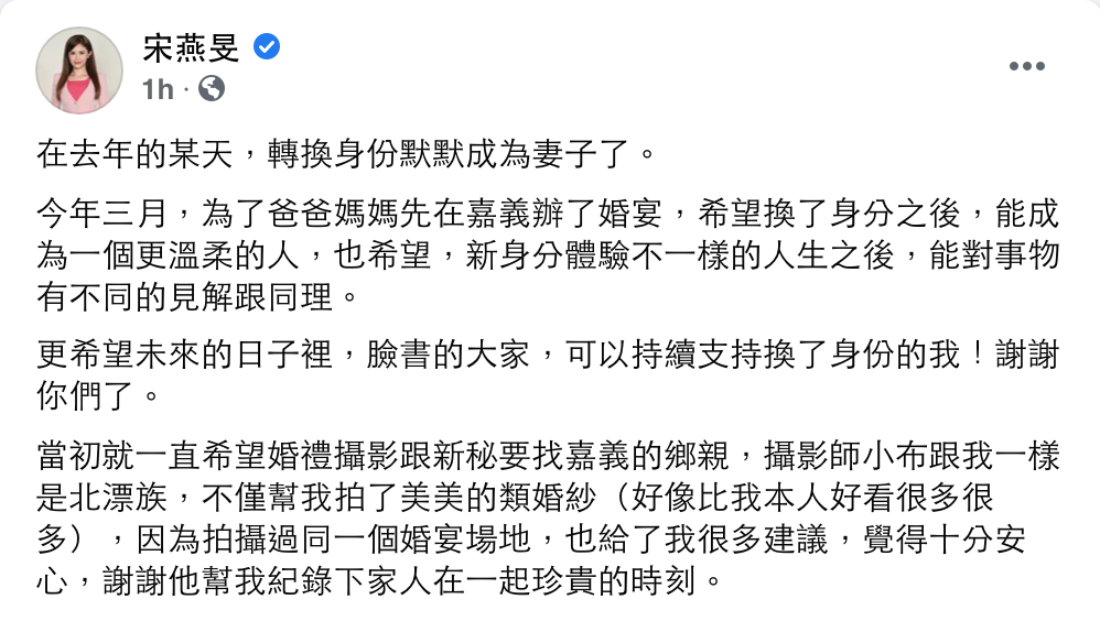 宋燕旻臉書原文。 圖：翻攝自宋燕旻FB