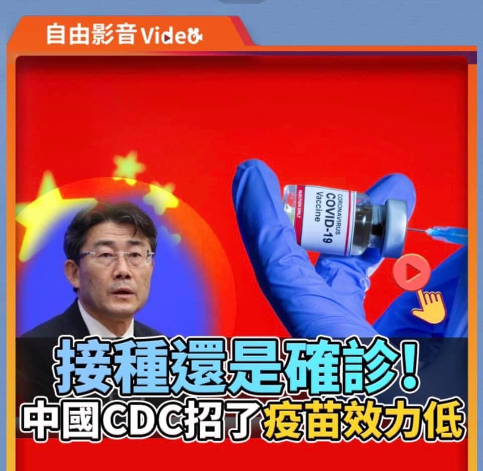 中國疫情控制中心主任高福坦承中國疫苗保護率低。 圖：翻攝謝長廷臉書