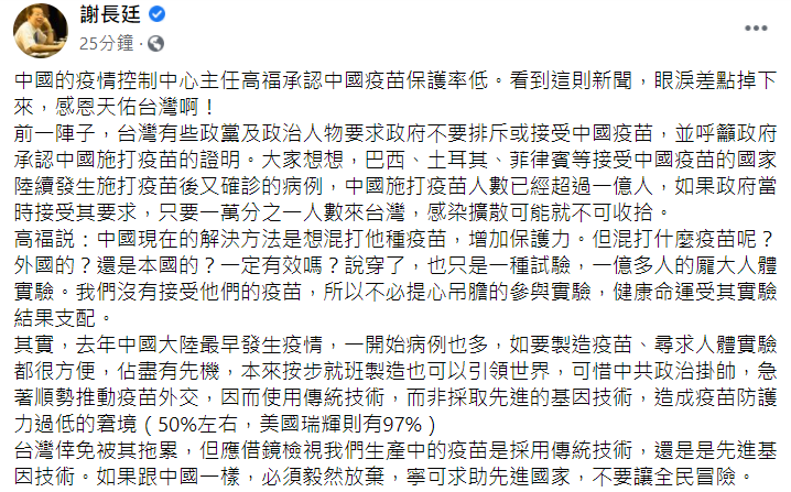謝長廷臉書發文。 圖：截自謝長廷臉書