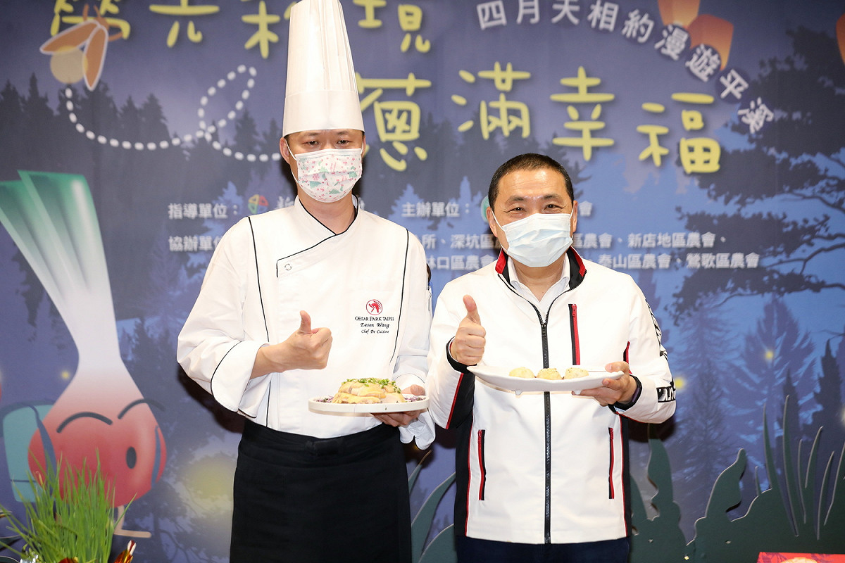 平溪珠蔥上市，結合飯店聯名推出珠蔥饗宴，侯友宜歡迎大家品嘗。 圖：新北市政府提供