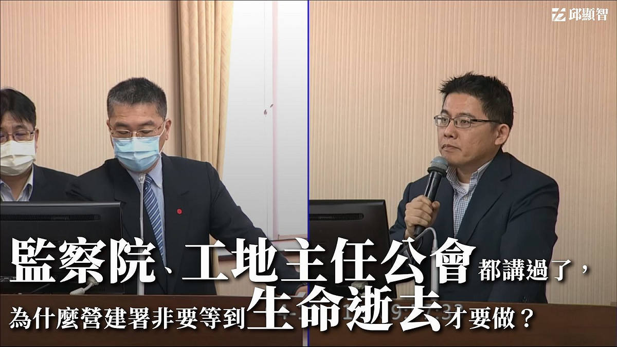 邱顯智呼籲營建署速改善違法兼任工地主任情事 圖:擷取自邱顯智臉書