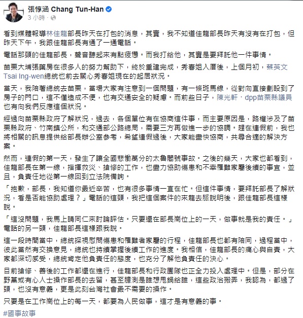 張惇涵臉書全文。 圖：翻攝張惇涵臉書