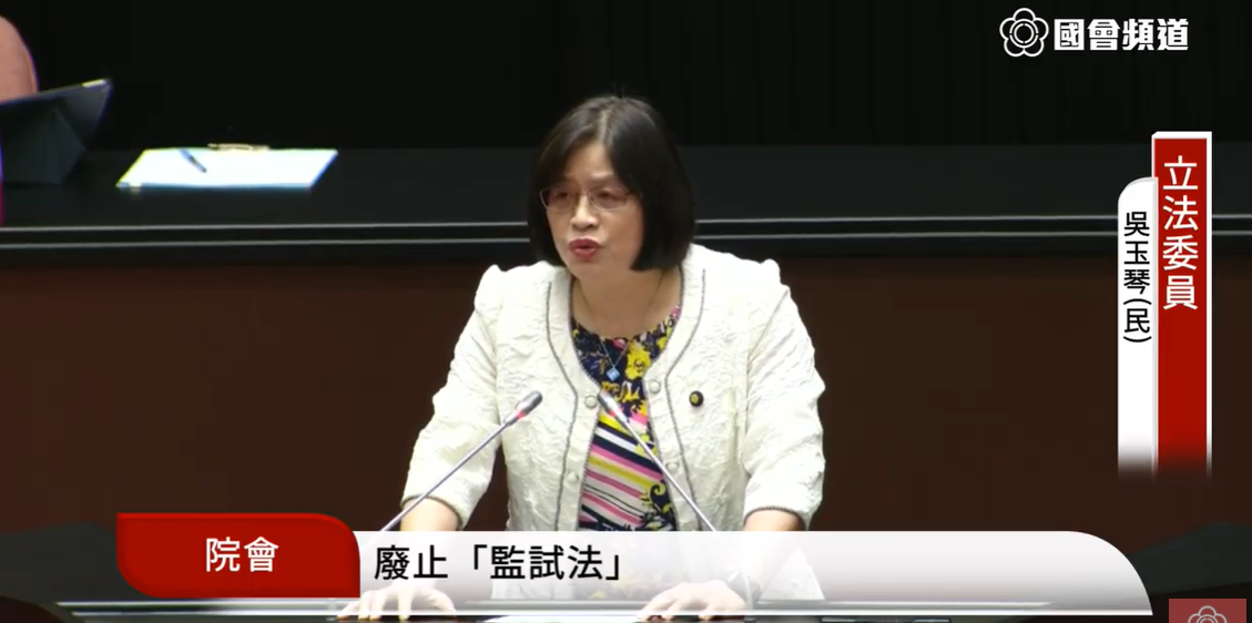 吳玉琴指出，修法後讓監察權可以不再受到考試院所管轄的法律所拘束。 圖:國會頻道