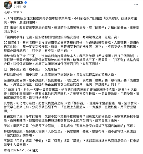 黃暐瀚質疑警察除了假摔，還搶抗議民眾的汽笛喇叭試圖讓蔡英文「聽不到、看不到」。 圖：翻攝自黃暐瀚臉書