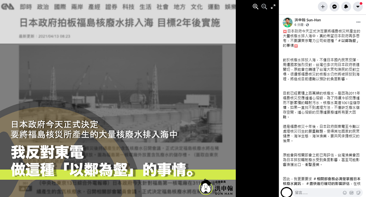 洪申翰奉勸挺核四者，看看福島核災十年後的情況，別再重蹈覆轍，當核災發生，沒有人有辦法處理，台灣也承受不起！ 圖：翻攝自洪申翰臉書