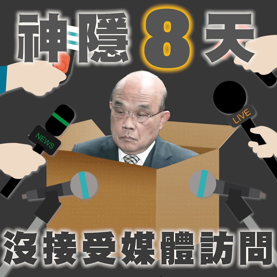 國民黨新北市議員葉元之今（13）日質疑，行政院長蘇貞昌已神隱8天，沒接受媒體訪問，和以前作風完全不同，到底在躲什麼？ 圖：翻攝自葉元之臉書
