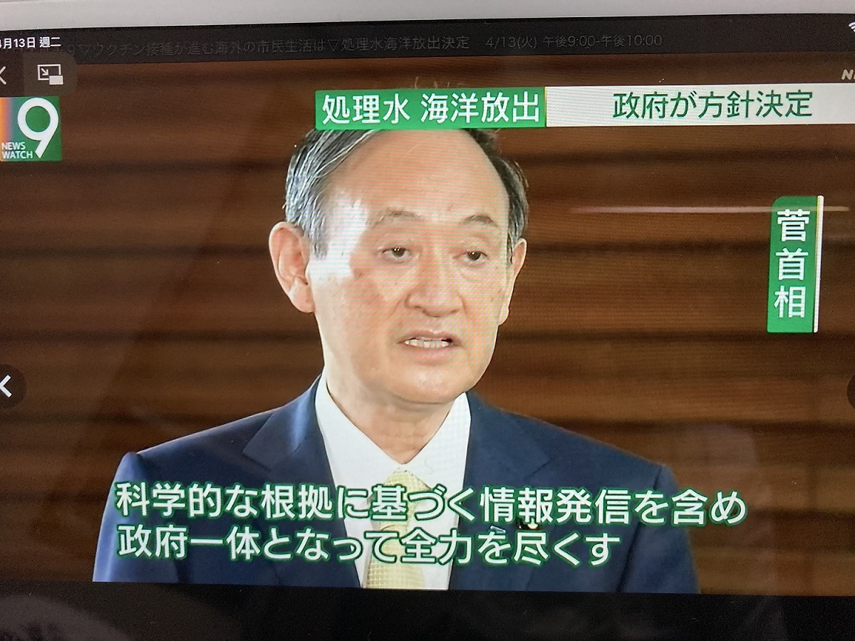 菅義偉口口聲聲表示排放輻射汙水入海是有科學根據，但是事實上真實的狀況全是不透明的，即使日本政府承認的也至少860兆貝克。 圖：攝自NHK新聞