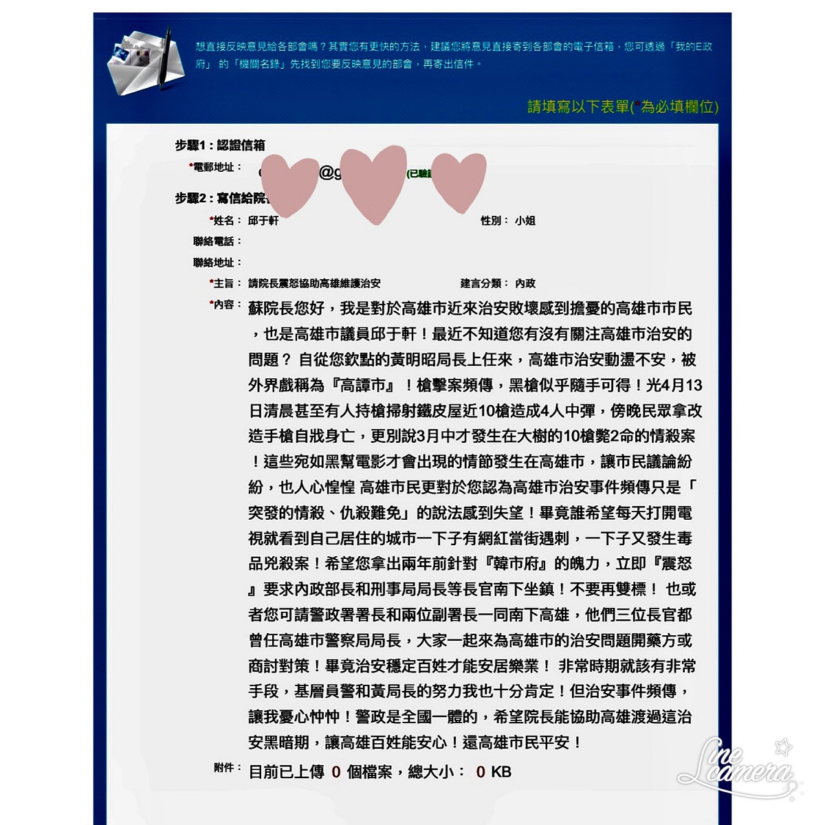 邱于軒針對高雄治安，致信行政院長蘇貞昌，望蘇揆拿出如待「韓市府」的魄力，「震怒」為治安問題提出解藥。 圖：翻攝自高雄市議員邱于軒