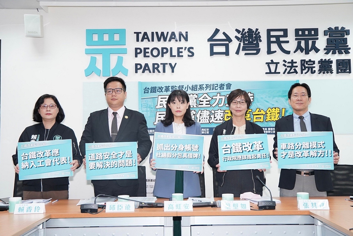 民眾黨立院黨團今提出三大架構，呼籲蔡政府儘速改革台鐵。 圖：民眾黨團 / 提供