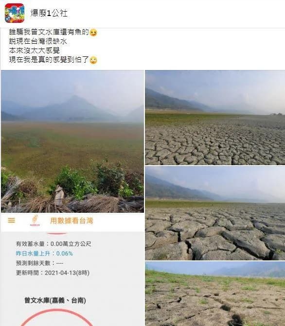 民眾在臉書社團貼出曾文水庫近況，表示「誰騙我曾為水庫還有魚」。 圖：翻攝自臉書「爆廢1公社」