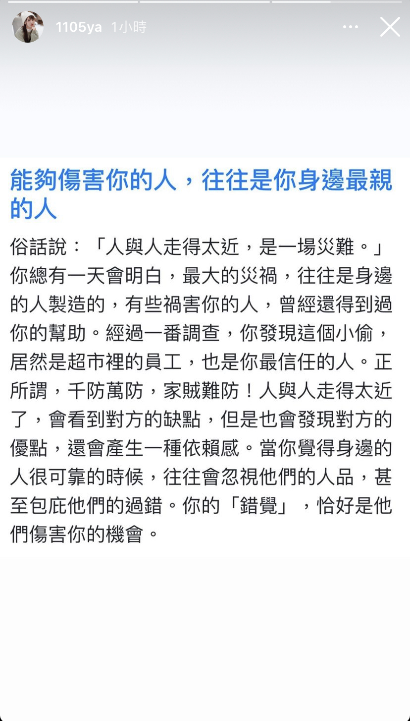 元元發文疑似在暗諷采子和何孟遠。 圖：翻攝自IG