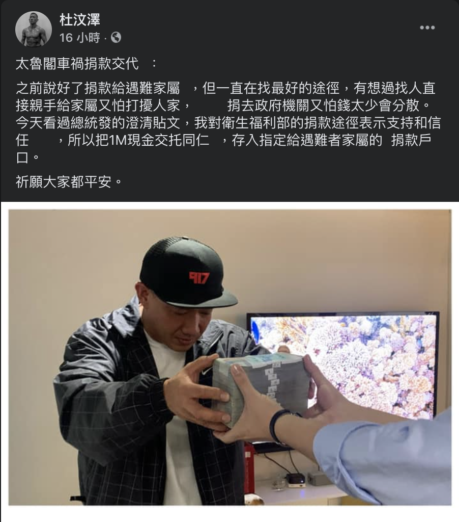 港星杜汶澤14日表示，對總統蔡英文以及衛福部信任，已捐款100萬元至賑災專戶。 圖：翻攝自杜汶澤臉書