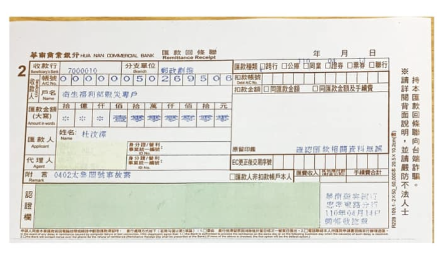 杜汶澤表示，看到蔡英文總統貼文後，他對衛福部專戶捐款使用途徑表達支持與信任，於是將100萬交付同仁，存入指定專戶。 圖：翻攝自杜汶澤臉書
