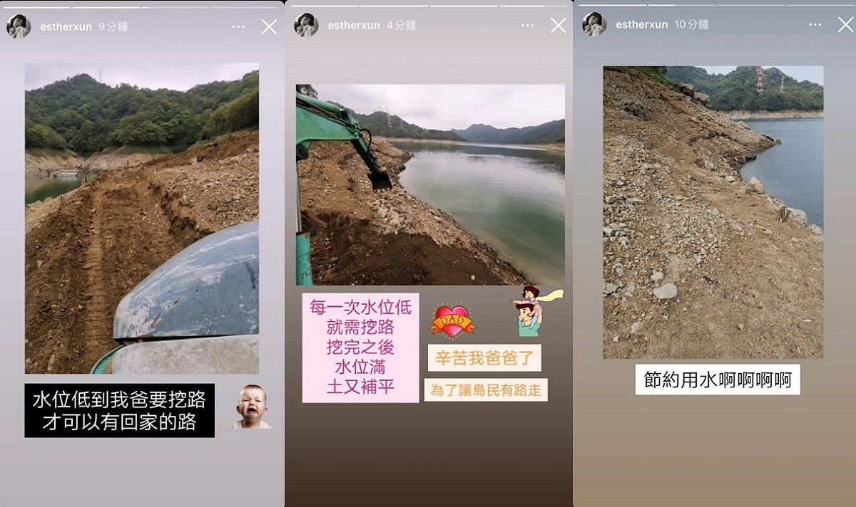 小薰在限時動態上PO出水位現況，呼籲大家節約用水。 圖：翻攝自小薰IG