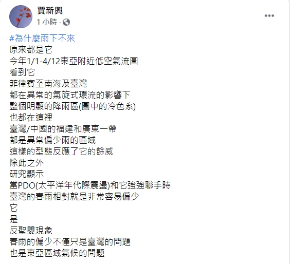 氣象專家賈新興在臉書說明雨下不來的原因。 圖：翻攝自賈新興臉書