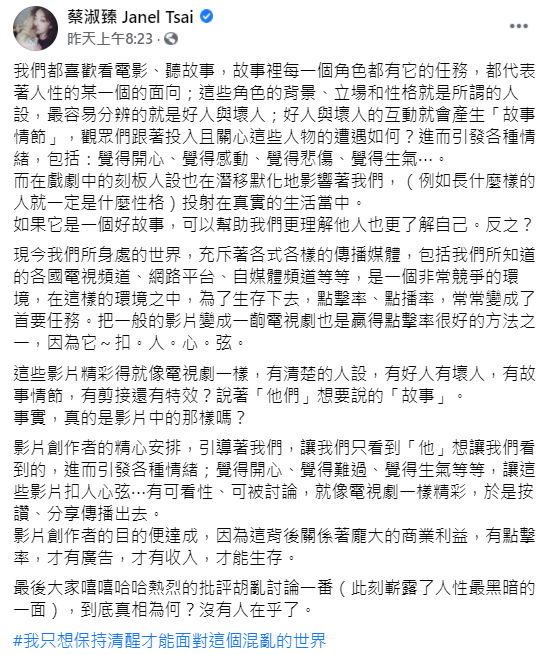 蔡淑臻發文。 圖：翻攝自蔡淑臻臉書