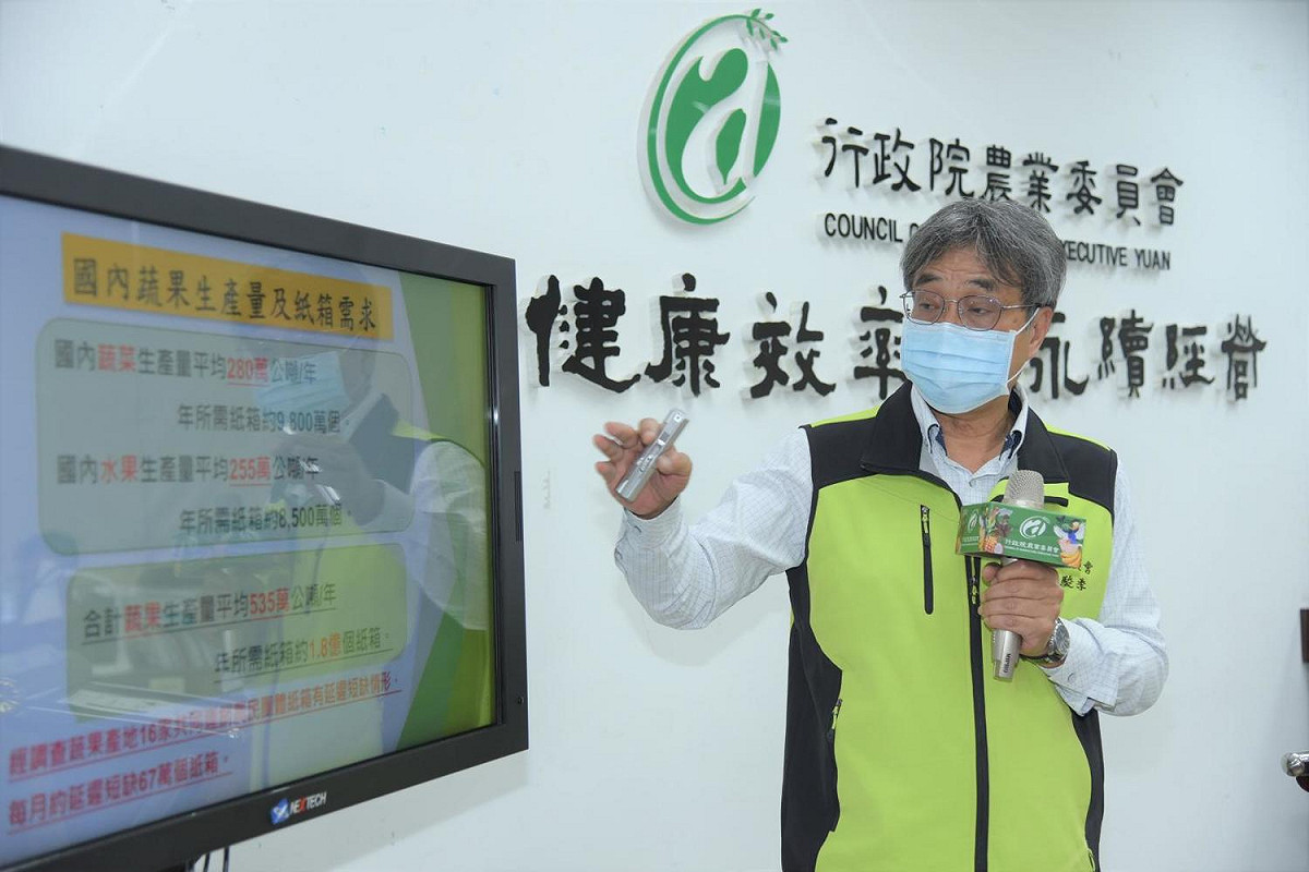 行政院協調3大紙廠，農用紙箱優先供應。 圖：農委會／提供