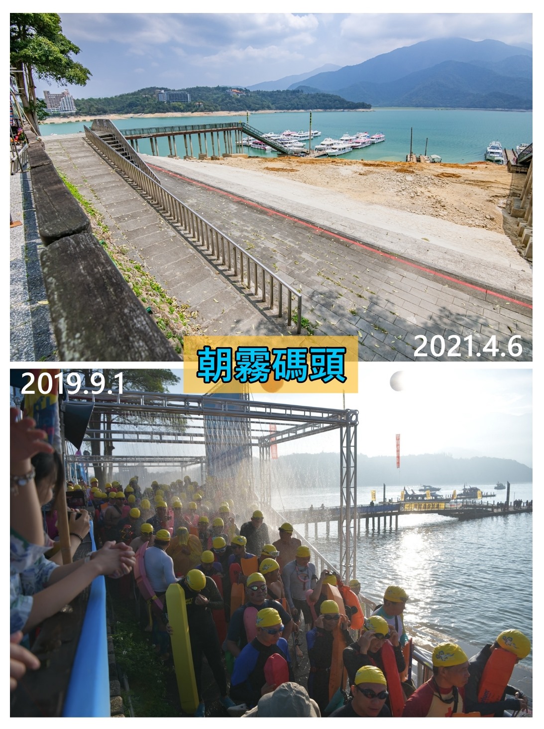 朝霧碼頭今昔對比照。 圖：翻攝自南投縣政府臉書