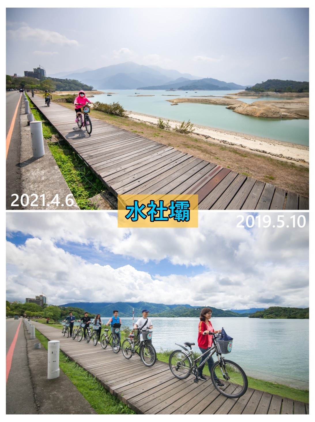 水社壩今昔對比照。