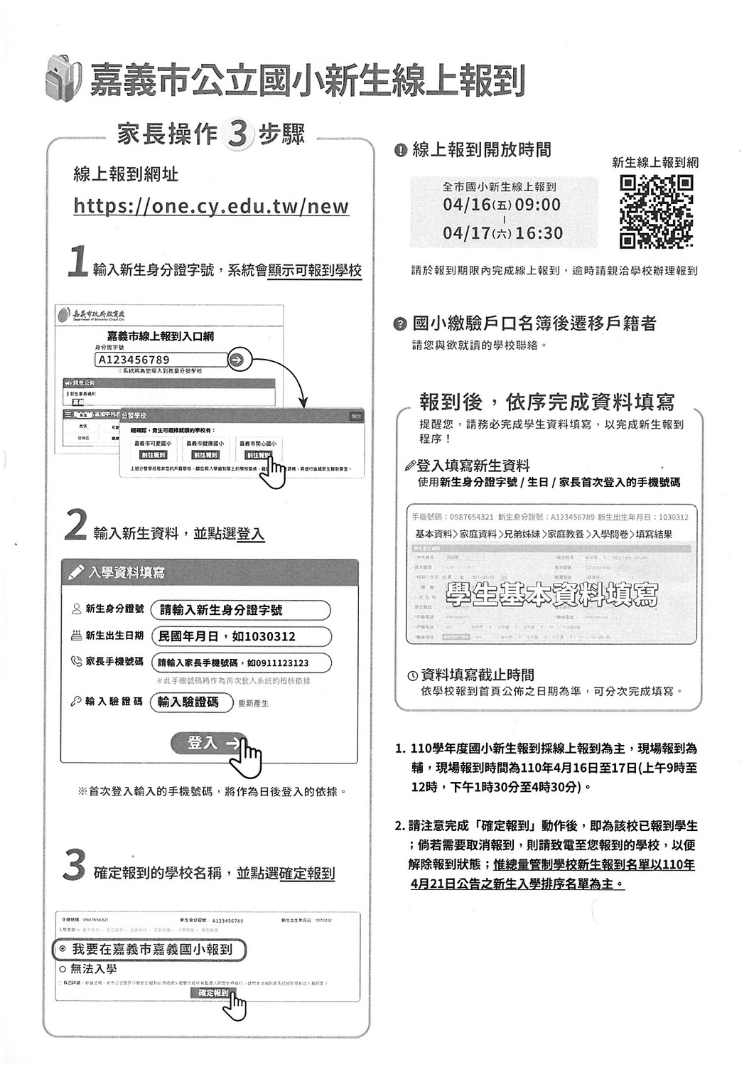 嘉義市府教育處提供新生線上報到操作三步驟說明書。 圖：嘉義市政府/提供