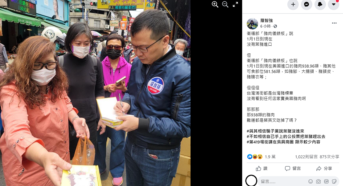 針對台灣已進口高達938.96噸美國豬肉，北市議員羅智強質疑，台灣滿街都是台灣豬標章，沒有看到任何店家賣美國豬肉啊！那938噸的豬肉，難道都是蔡英文吃掉了嗎？ 圖：翻攝自羅智強